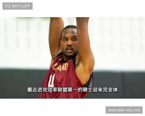 莫布利谈复出后状态调整与骑士防守体系贡献